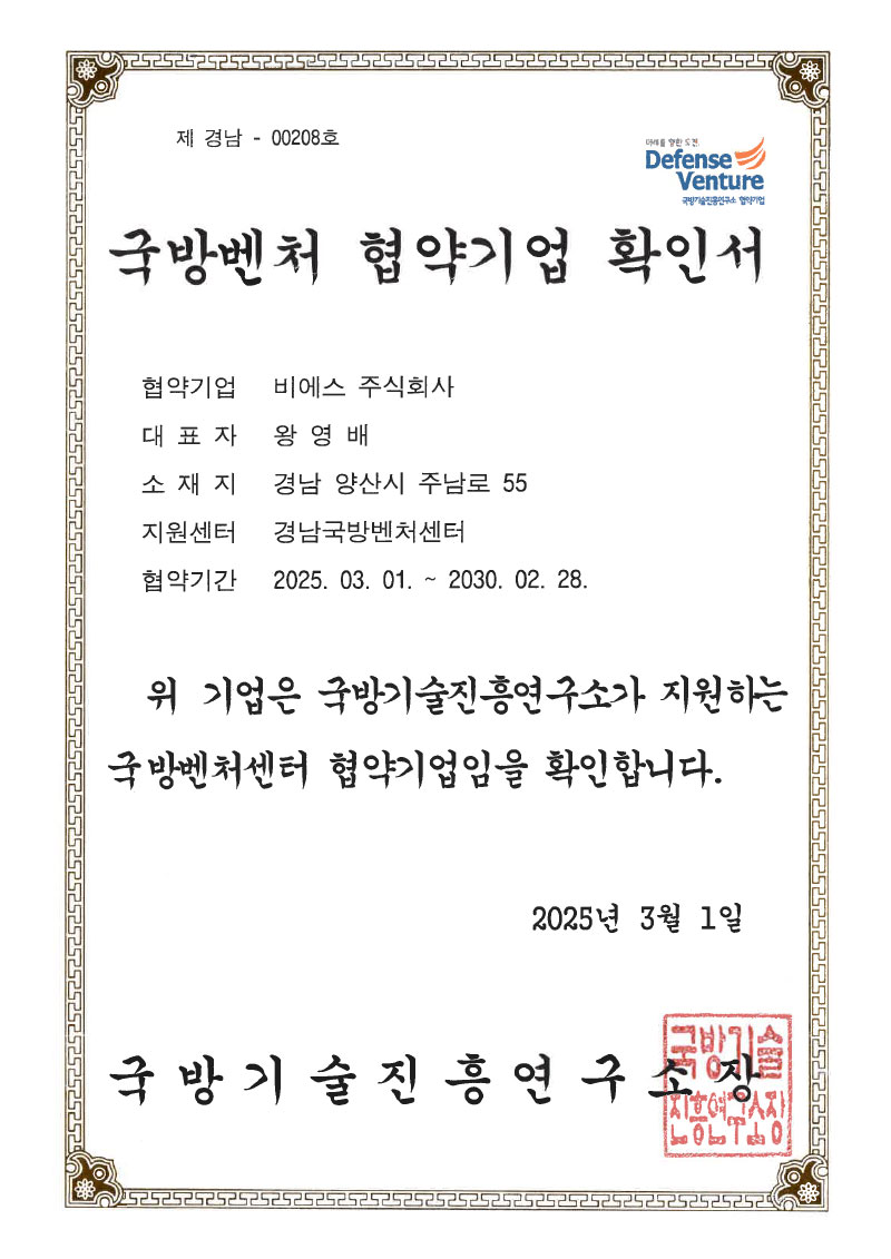 국방벤처 협약기업
