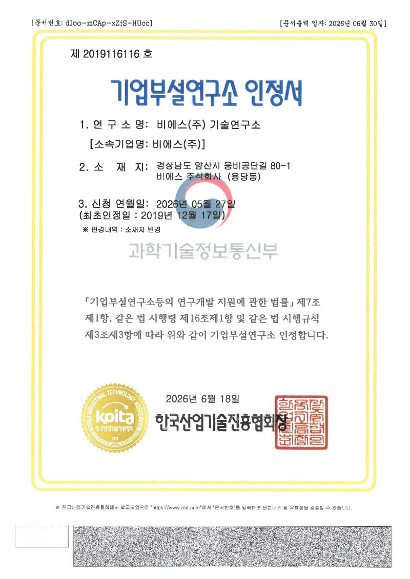 기업부설연구소 인정서