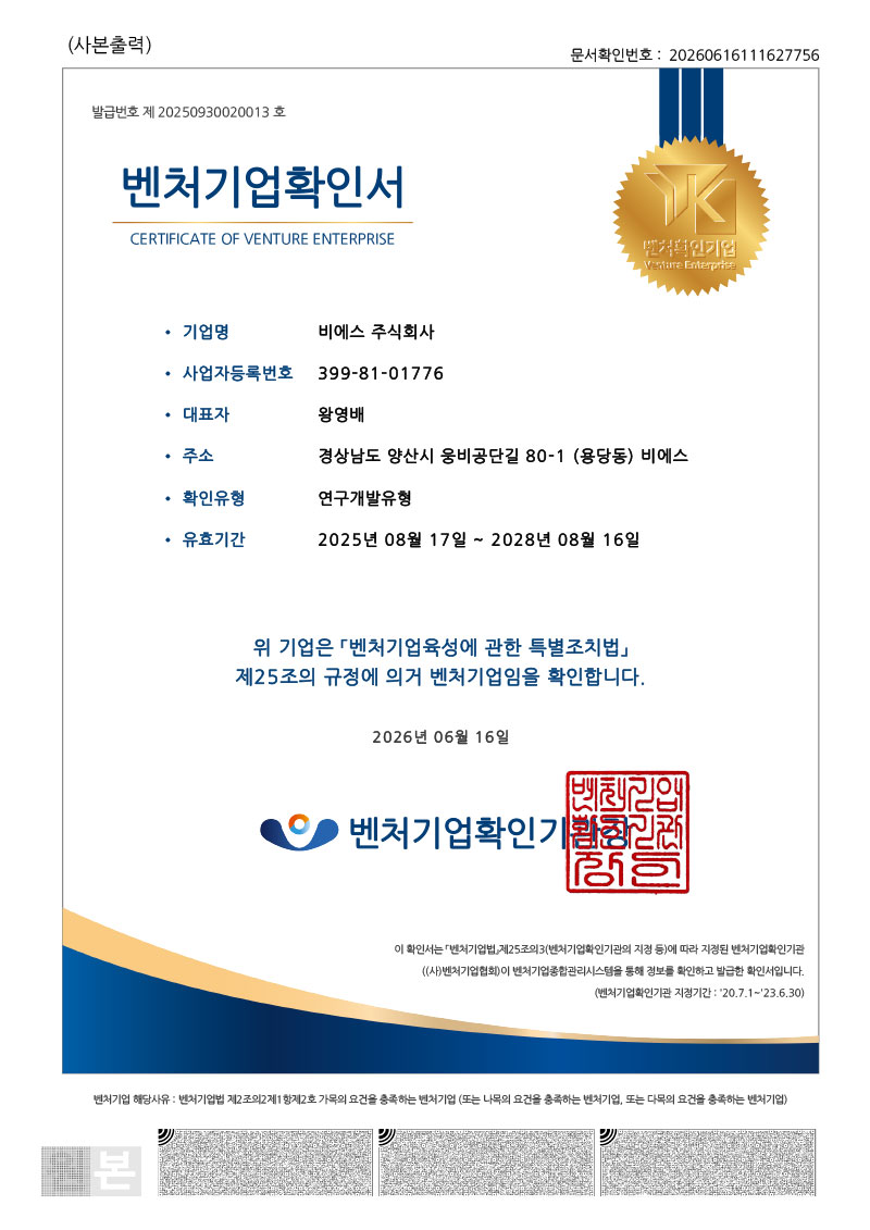 벤처기업확인서