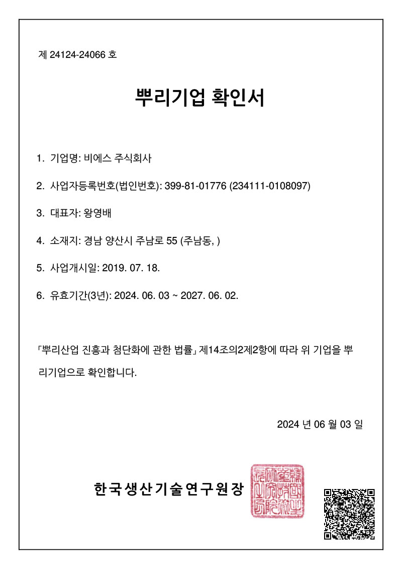 뿌리기업 확인서