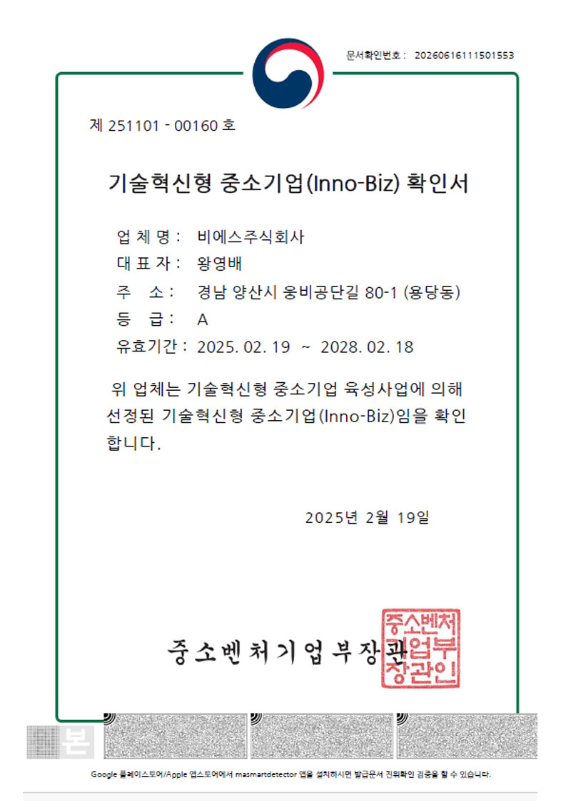 이노비즈 확인서 2026